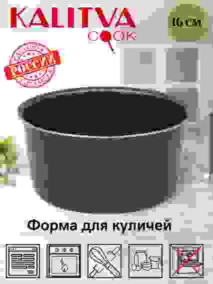 Форма для куличей 160мм "Кружево"