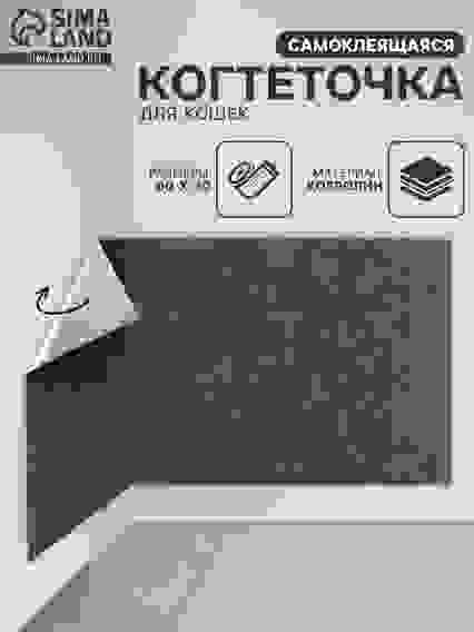 Когтеточка для кошек самоклеящаяся «Серый», 60×30 см