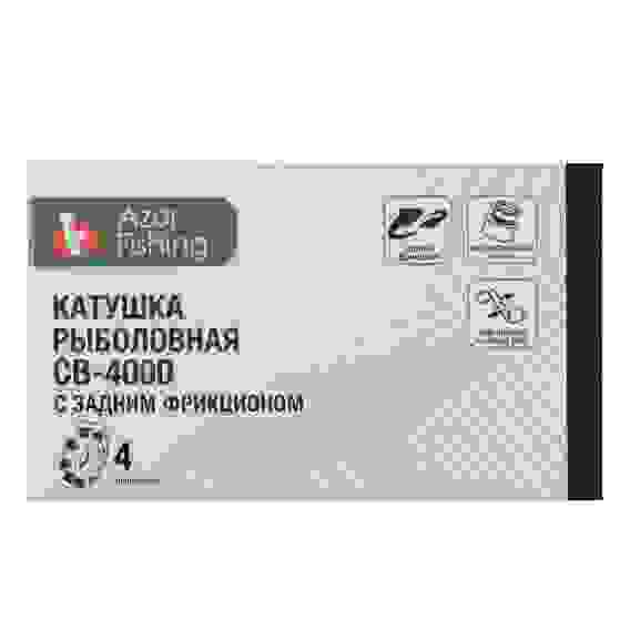 Катушка с задним фрикционом СB-4000 Премиум тм AZOR FISHING, 4п.п, металл.шпуля