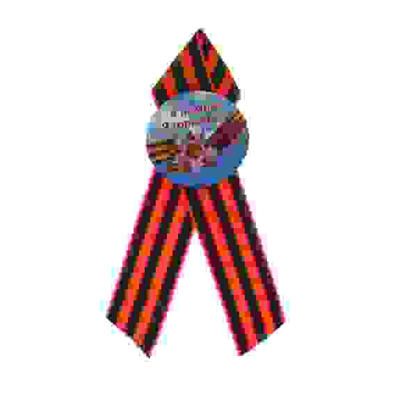 Значок с Георгиевской лентой 9 мая, 4,5 см тм Мечтай