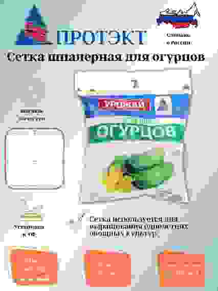 Сетка шпалерная для огурцов 2*5м Ф-190/2/5 (Лесной зеленый)