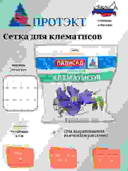 Сетка для клематисов 1*6м У-22/1/6 (Хаки)