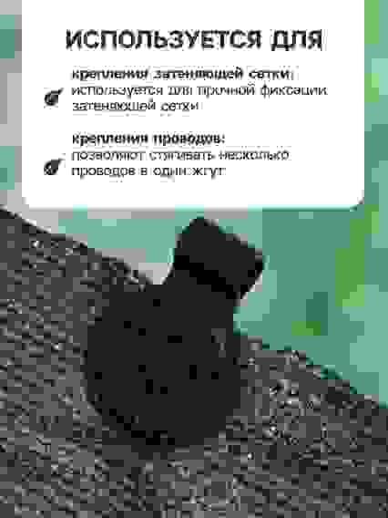 Клипса \"Люверс\" для сетки для затенения