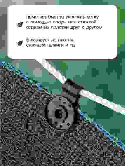 Клипса \"Люверс\" для сетки для затенения