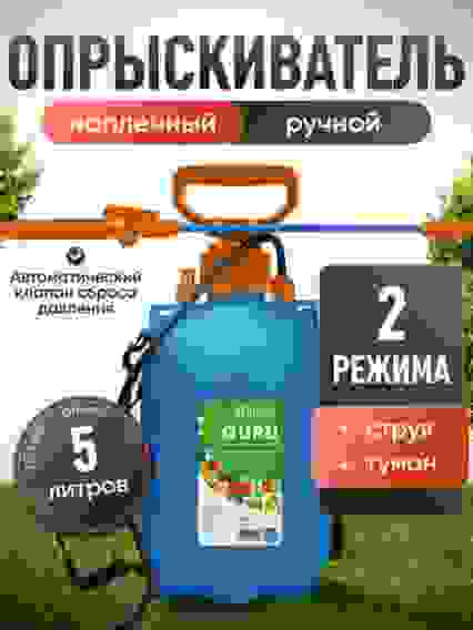 Опрыскиватель 5,0л Radivas GURU синий G2-01-16