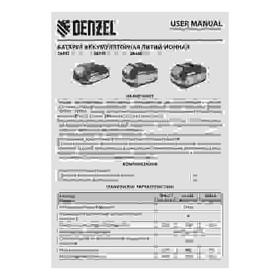 Аккумулятор Denzel.BH-20-6.0, Li-Ion, USB, 20 В, 6,0 Ач