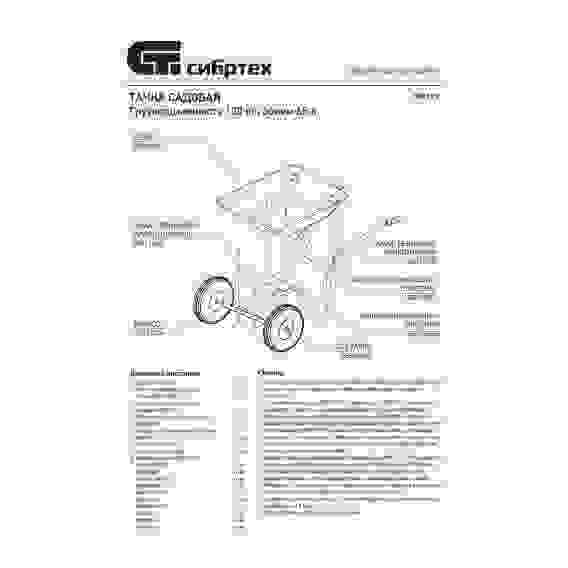 Тачка садовая двухколесная, объем 65 л, 120кг// СИБРТЕХ