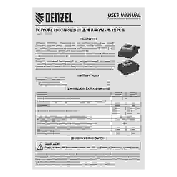 Устройство зарядное для аккумуляторов BCH-20-2.0, Li-Ion, 20 В, 2,4 А// Denzel