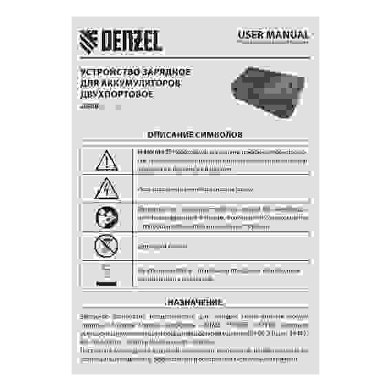 Устройство зарядное для аккумуляторов двухпортовое BCH-20-4.0x2, Li-Ion, 20 В, 4.0 А// Denzel