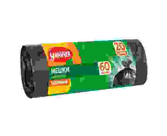 Мешки для мусора 60л/20шт,5мкм,ПНД,черные,рулон,MPM0545/Умничка(вместо 692871)