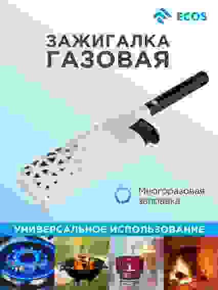 Зажигалка газовая ECOS 089С (белая с принтом)