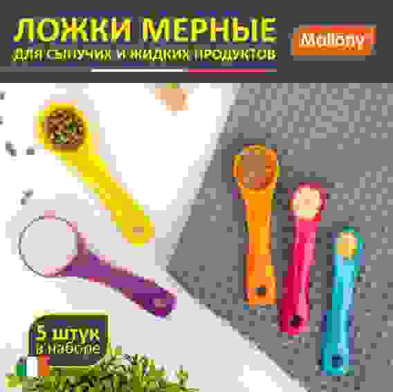 Ложки мерные 5шт. в наборе (1,25 мл; 2,5 мл; 5 мл; 7,5 мл; 15 мл)