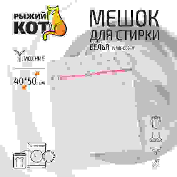 Мешок для стирки белья WMB-003/P, 40*50см, с принтом
