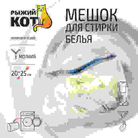 Мешок для стирки белья цилиндрический, 20*25 см