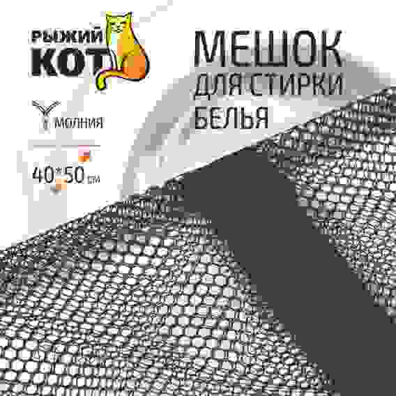 Мешок для стирки белья, 40*50, цвет черный