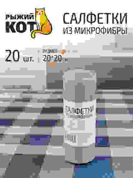 Салфетки из микрофибры в рулоне 20шт