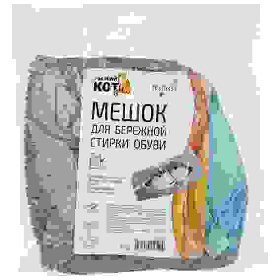 Мешок для бережной стирки обуви