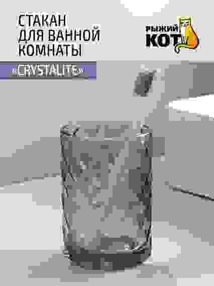 Стакан для ванной комнаты CRYSTALITE (стекло), цвет: серый