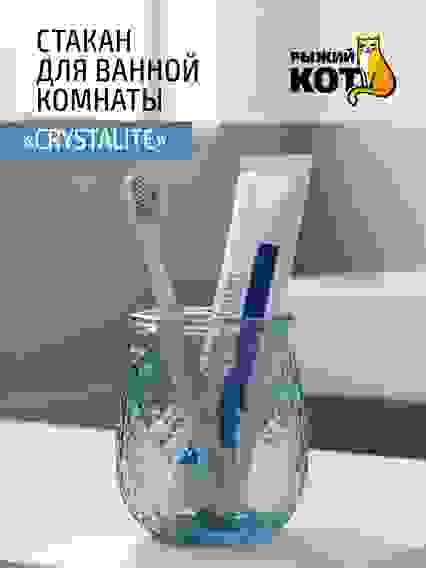 Стакан для ванной комнаты CRYSTALITE (стекло), цвет: голубой