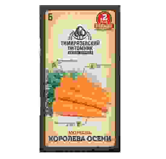 Семена морковь Королева осени поздняя 4 г Двойная фасовка Тимирязевский питомник