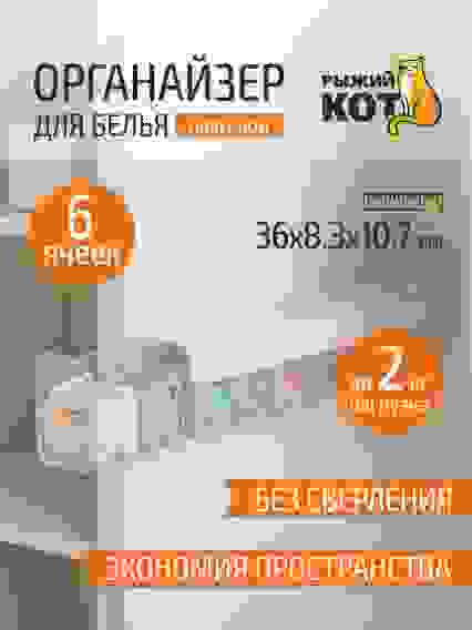 Органайзер для белья навесной