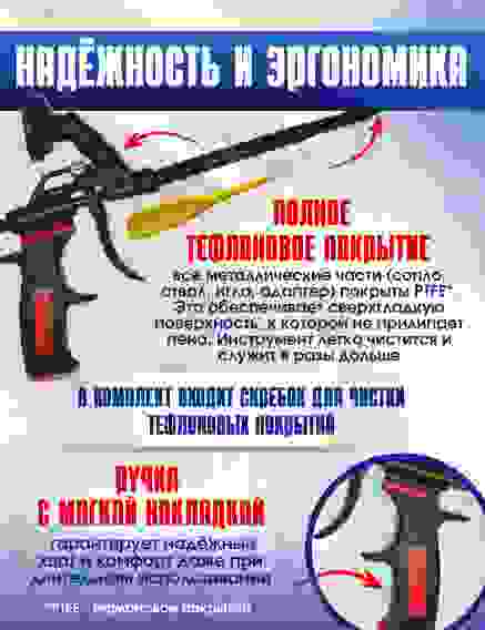 Пистолет для монтажной пены МС08В