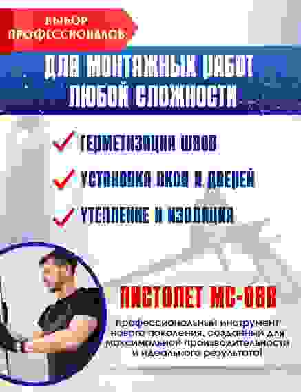 Пистолет для монтажной пены МС08В