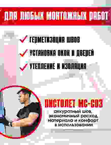 Пистолет для монтажной пены МС-С03