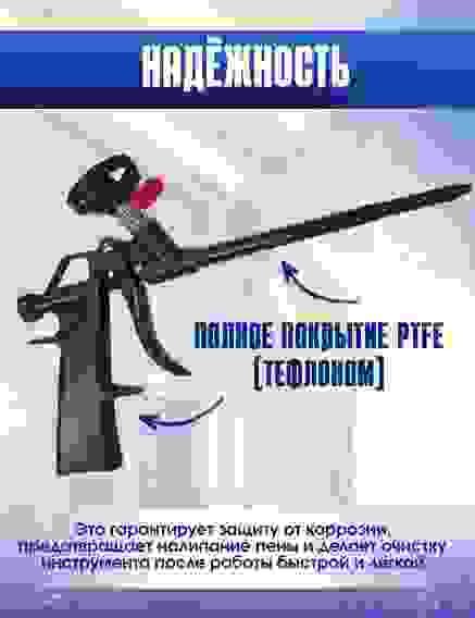 Пистолет для монтажной пены МС-170
