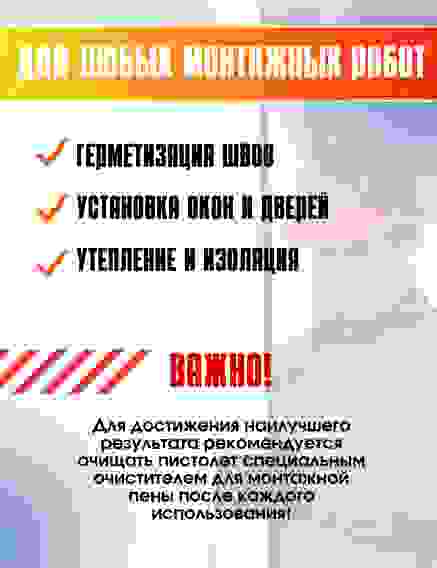 Пистолет для монтажной пены МС08