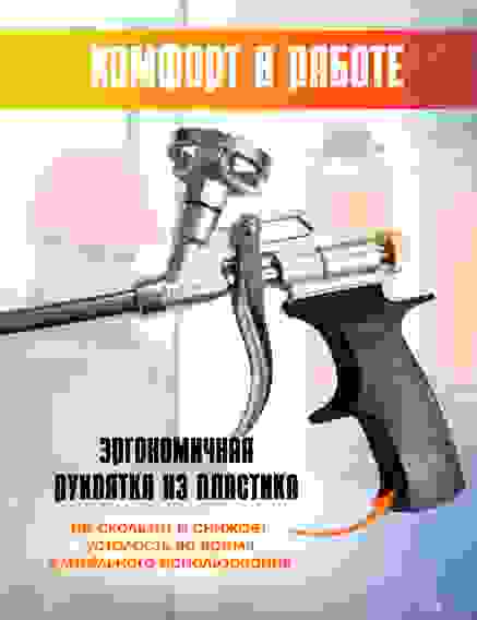 Пистолет для монтажной пены МС08