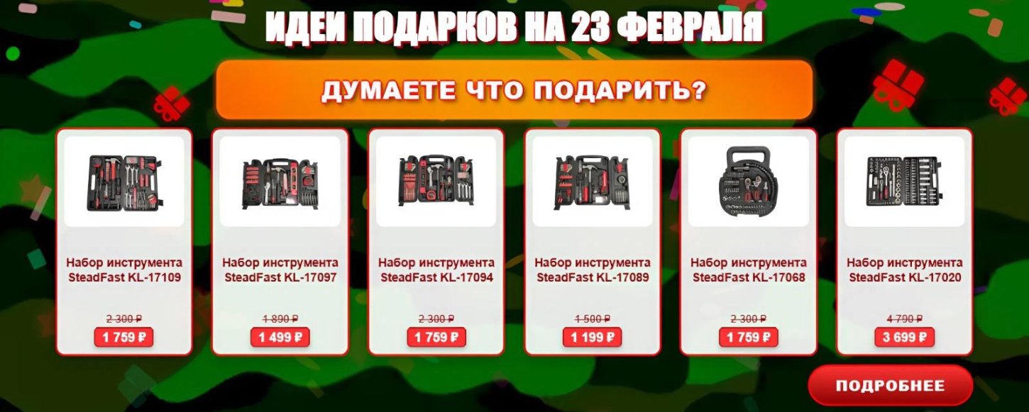 Подарки на 23 февраля