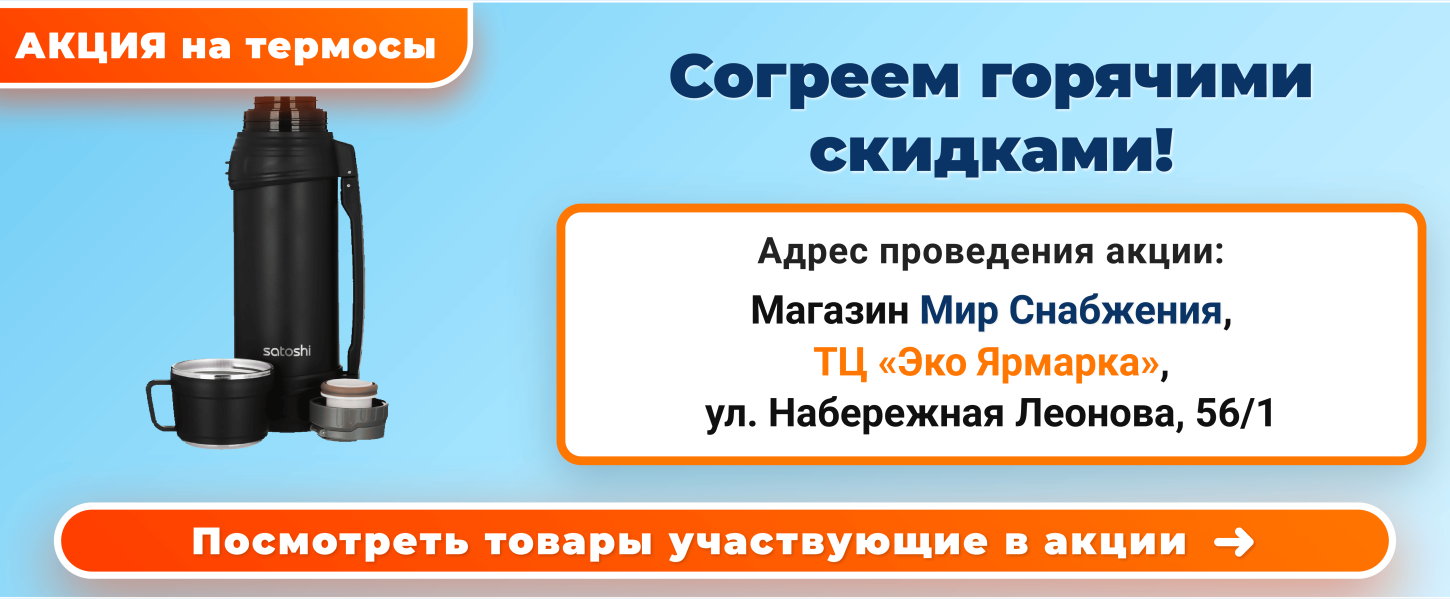 Акция на термосы ЭкоЯрмарка