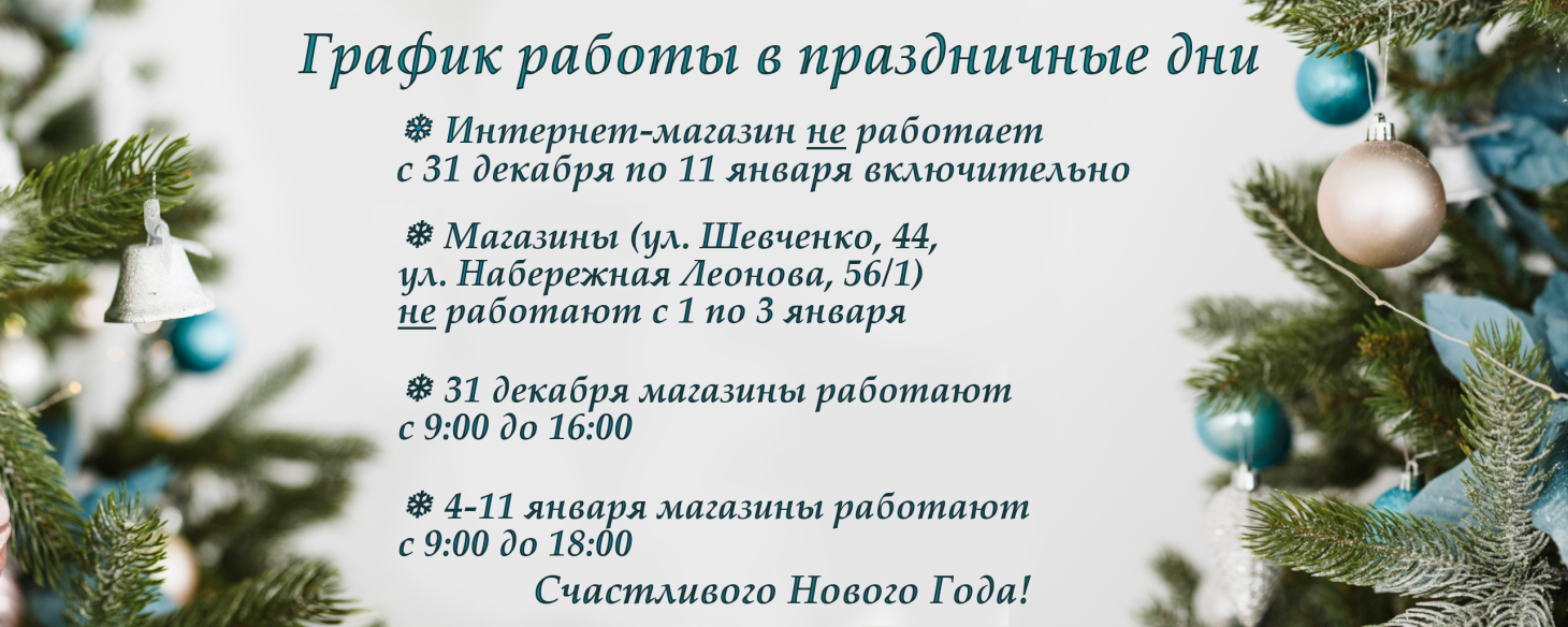 График работы Мир Снабжения в новогодние праздники