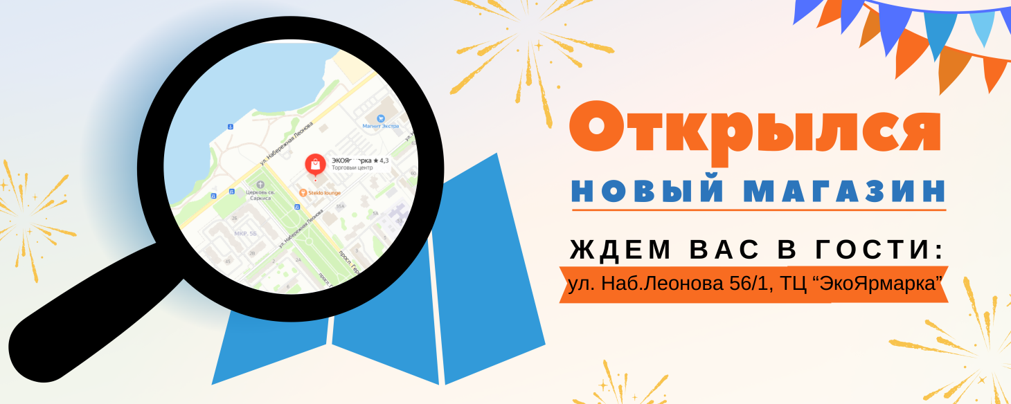 новый магазин