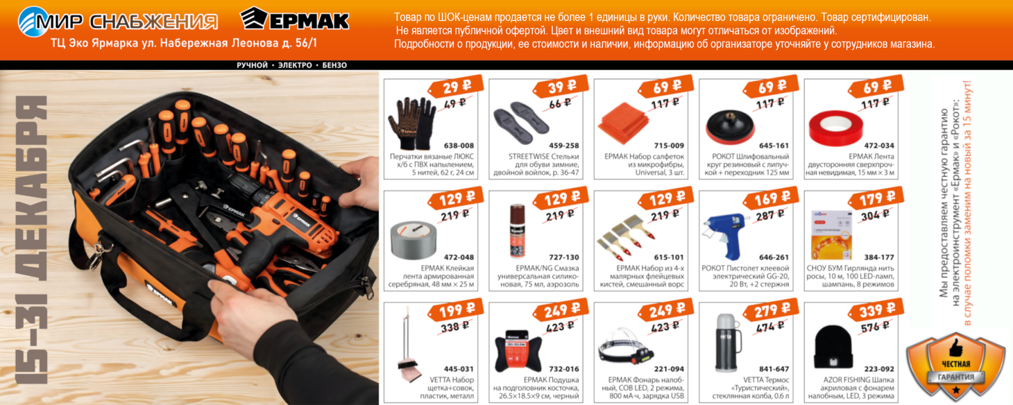 Шок-цены Эко Ярмарка 15.12