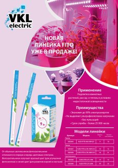Светильник линейный VLED-FITO-LT5-20W, IP20, белый (1194*21*33мм) VKL electric