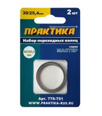 Кольцо переходное 30/25,4мм толщина 2,0/1,6мм 2шт Практика