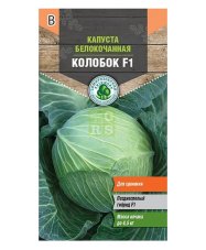 Семена капуста б/к Колобок F1 поздняя 0,2г Тимирязевский питомник