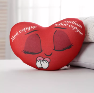Подушка антистресс \"Моё сердце любит твоё сердце\"