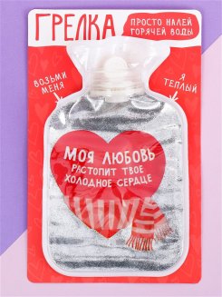Грелка «Моя любовь», 320 мл, 12 × 18 см 4148958