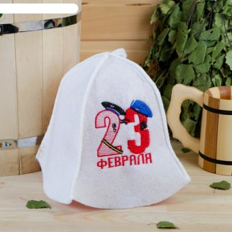 Шапка банная &quot;23 Февраля&quot;, войлок, белая 4122937