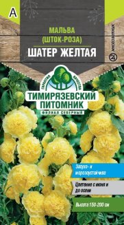 Семена Тимирязевский питомник цветы мальва ( шток-роза) Шатер желтая 0,1 г