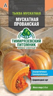 Семена тыква МУСКАТНАЯ ПРОВАНСКАЯ 2 г Тимирязевский питомник