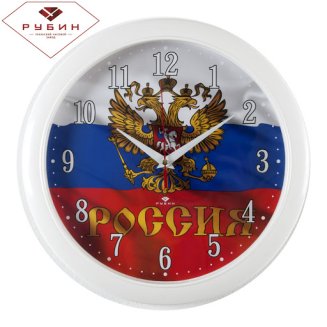 Часы настенные круг d=29см, корпус белый \"Россия\" \"Рубин\"