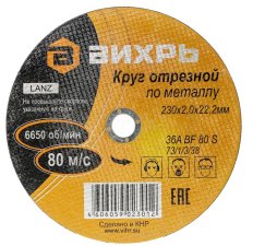 Круг отрезной по металлу 150х1,2х22 //Вихрь