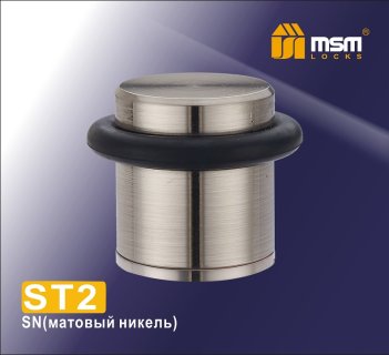 Упор дверной напольный ST2 SN (Матовый никель)