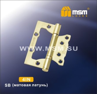 Петля унв.не врезные 100mm 4IN SB (Матовая латунь) (упак. 2шт)