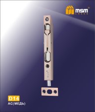 Ригель D14 AC (Медь)
