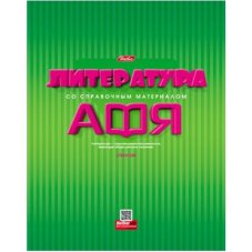 Тетрадь предметная Литература 46л А5ф С интерактивн.справочн.инф. ЛИНИЯ на скобе выб лак-Color